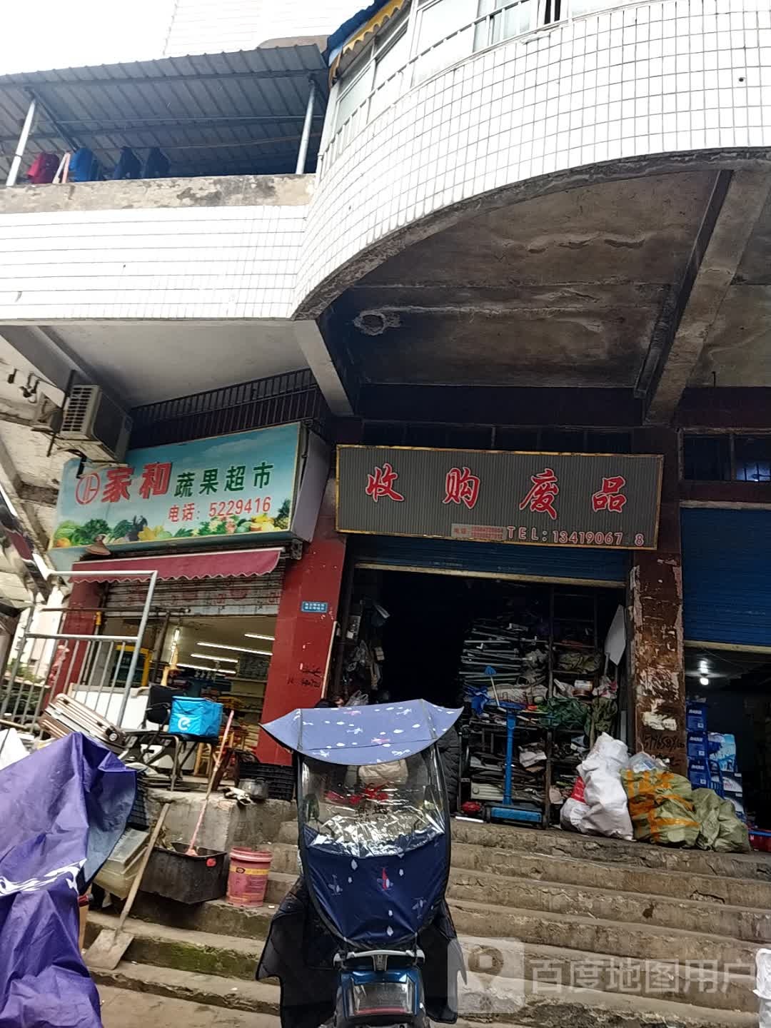 收购废品