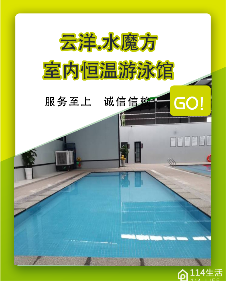 云洋·水魔方室内恒温游泳馆