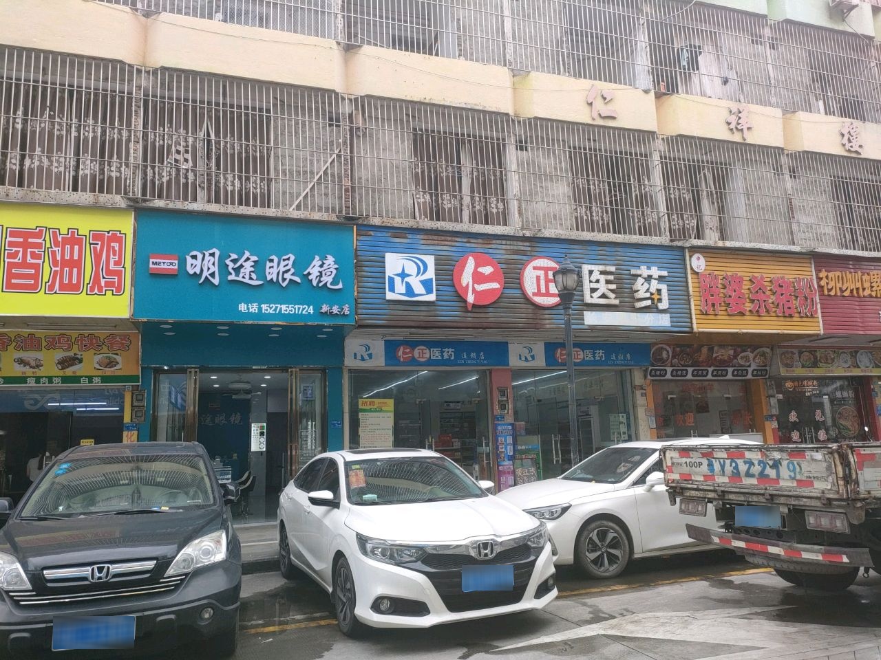 明途眼镜(新安店)