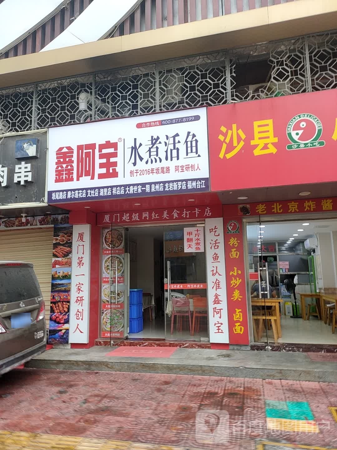 鑫阿宝水煮鱼(坂尾路店)