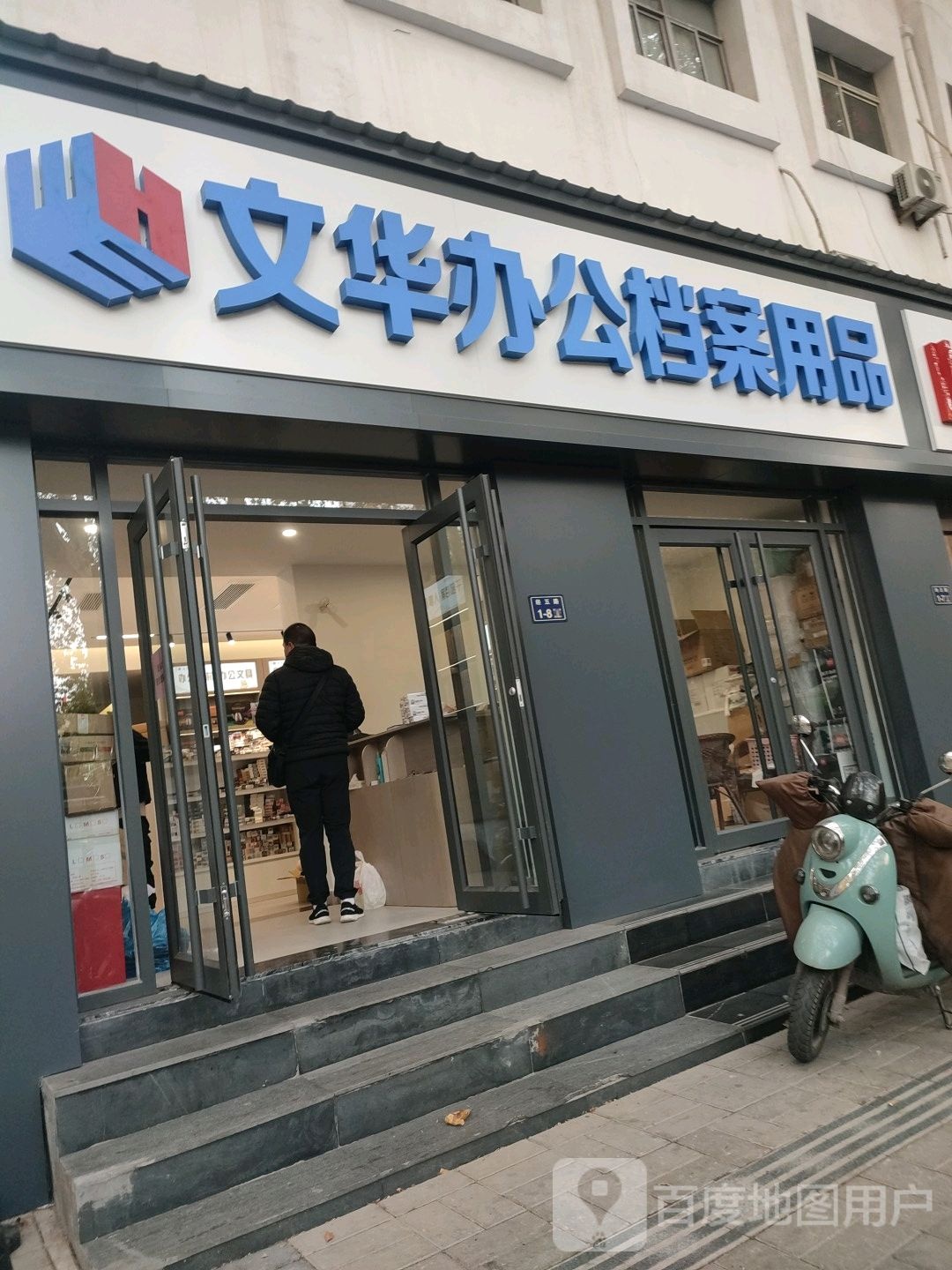 左右间精品超市(经五路店)