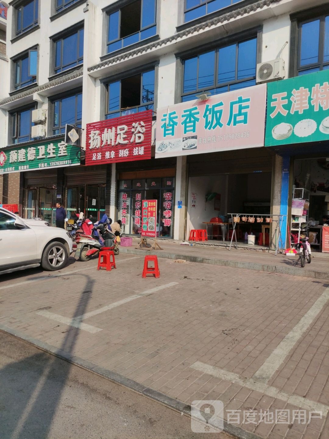 扬洲足浴(上广公路店)