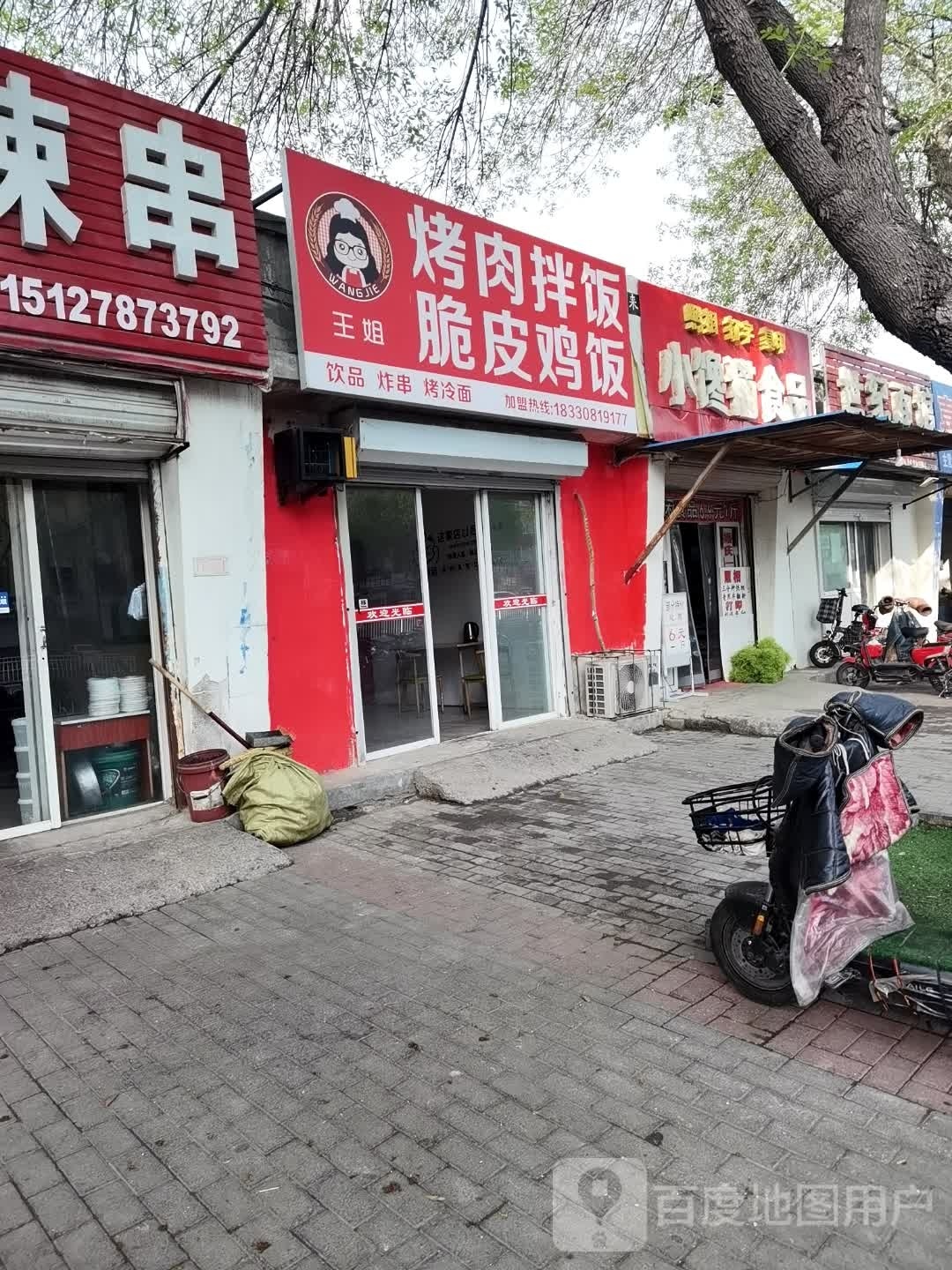 王姐·肉拌饭脆皮鸡饭