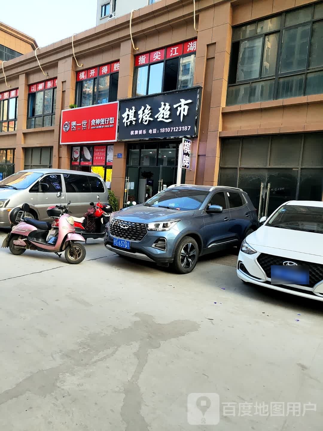 煲一世食神煲子饭(香港城店)