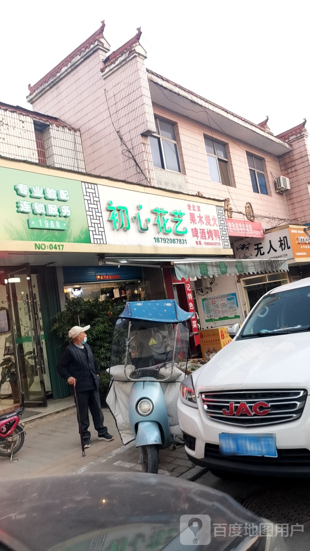 初心花艺(古城路店)