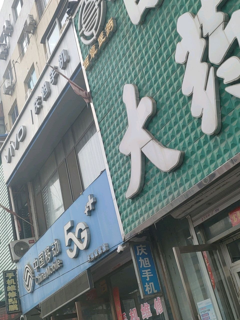 中国移动(黎明街店)