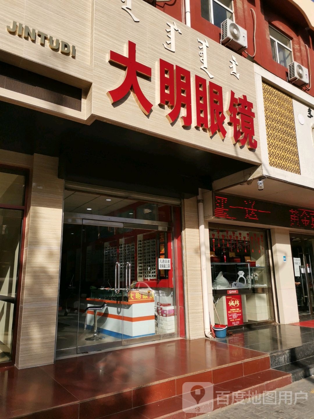 大明眼镜店(中山南路店)