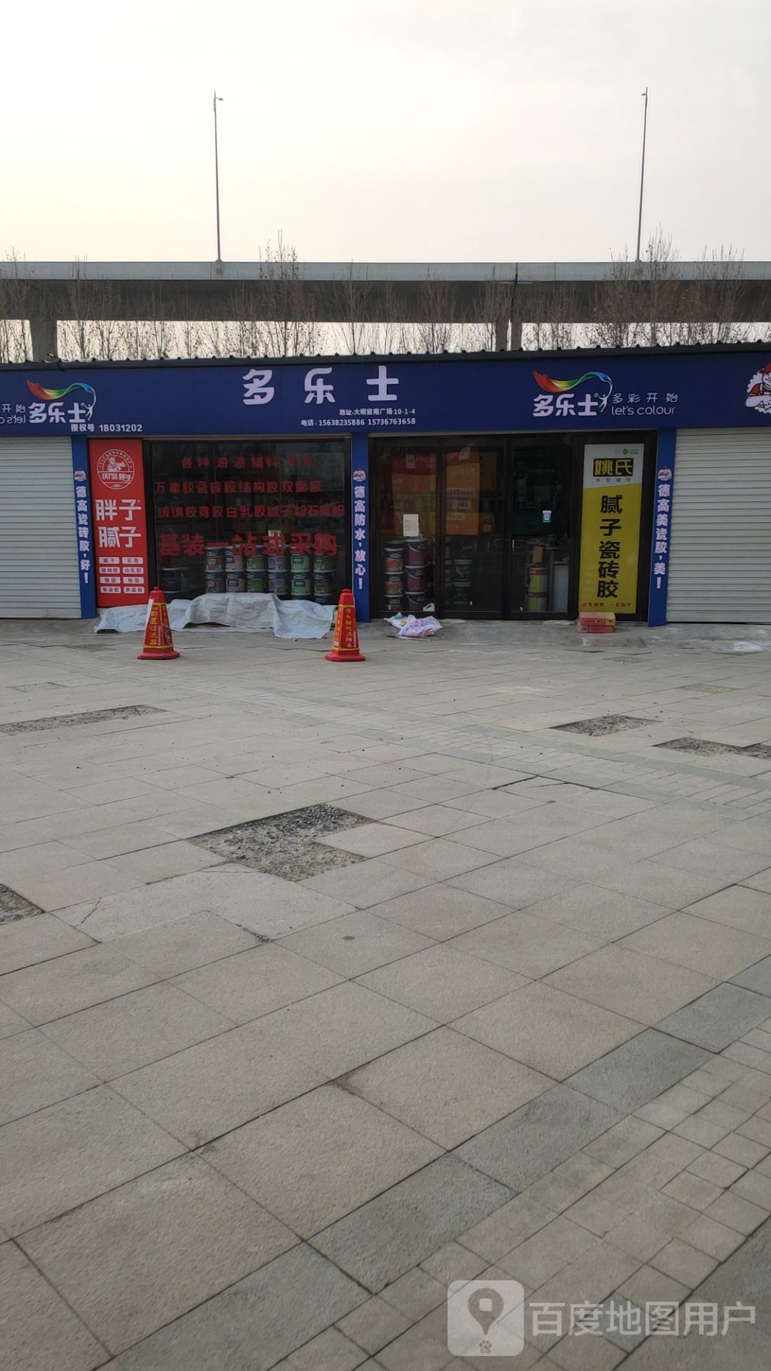 惠济区花园口镇多乐士(大河路店)