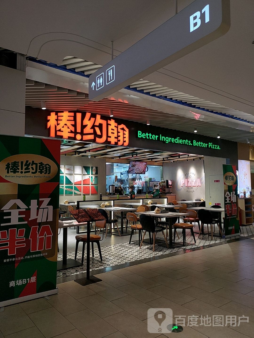 棒约翰比萨·意面(北京万柳华联店)