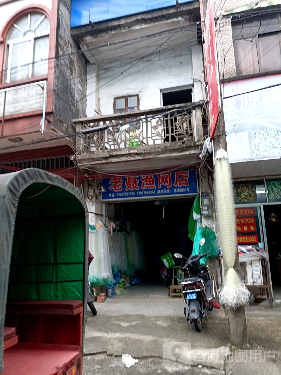 老聂渔网店