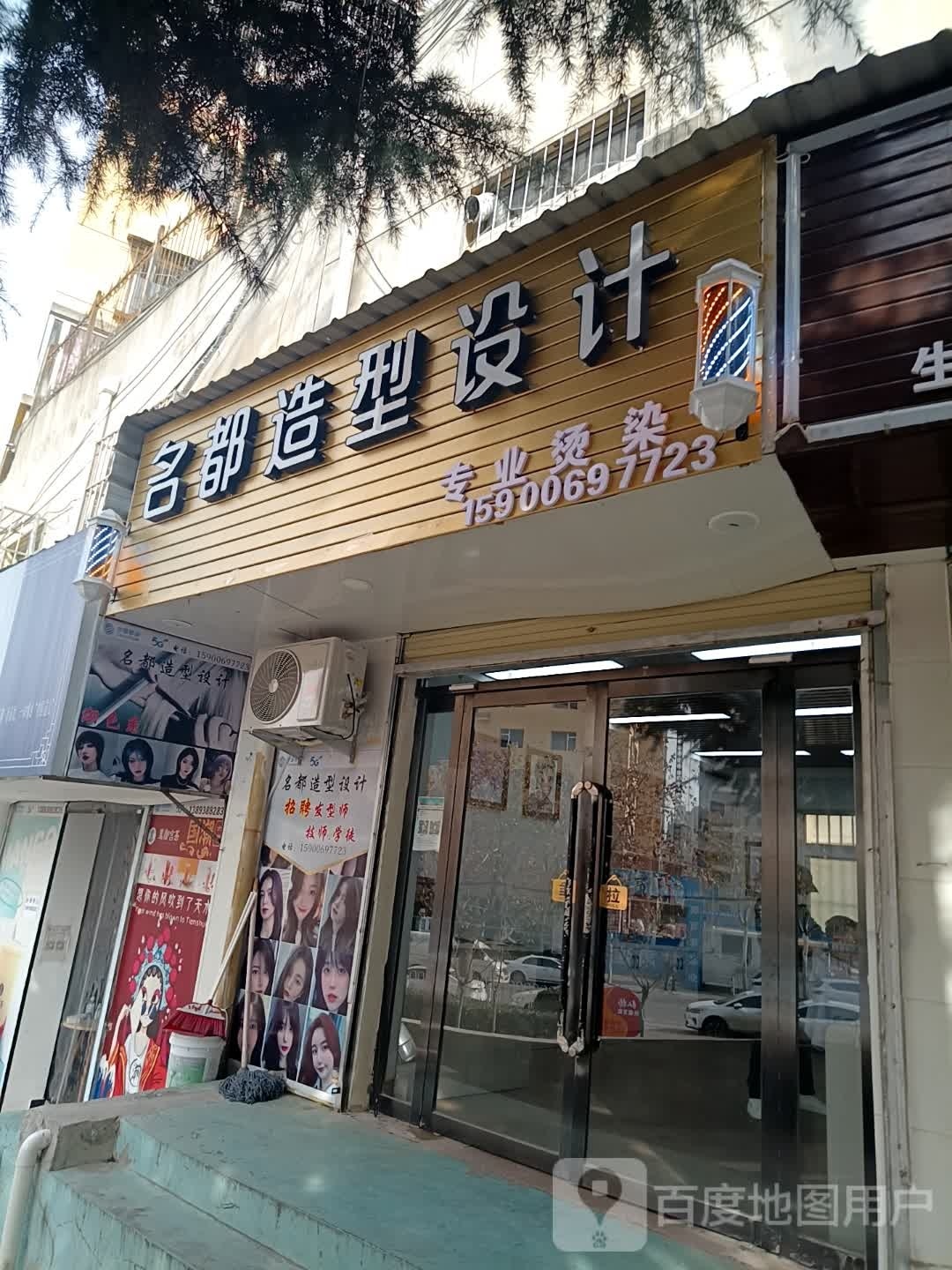 名都造型科技