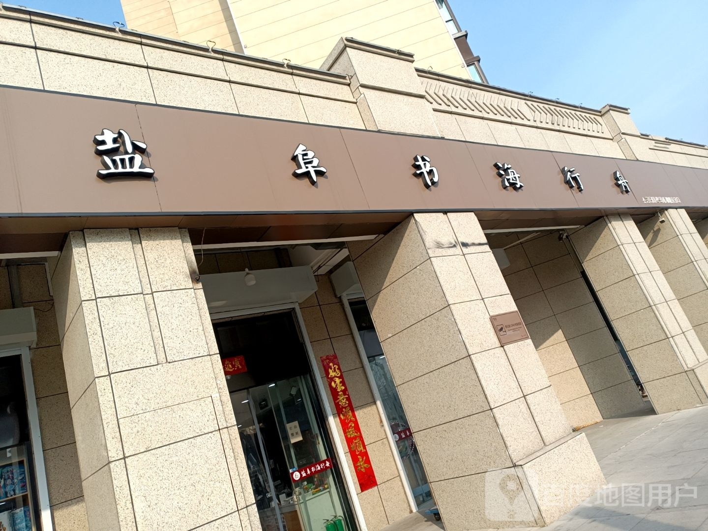 盐阜珠海行舟(中南熙悦店)