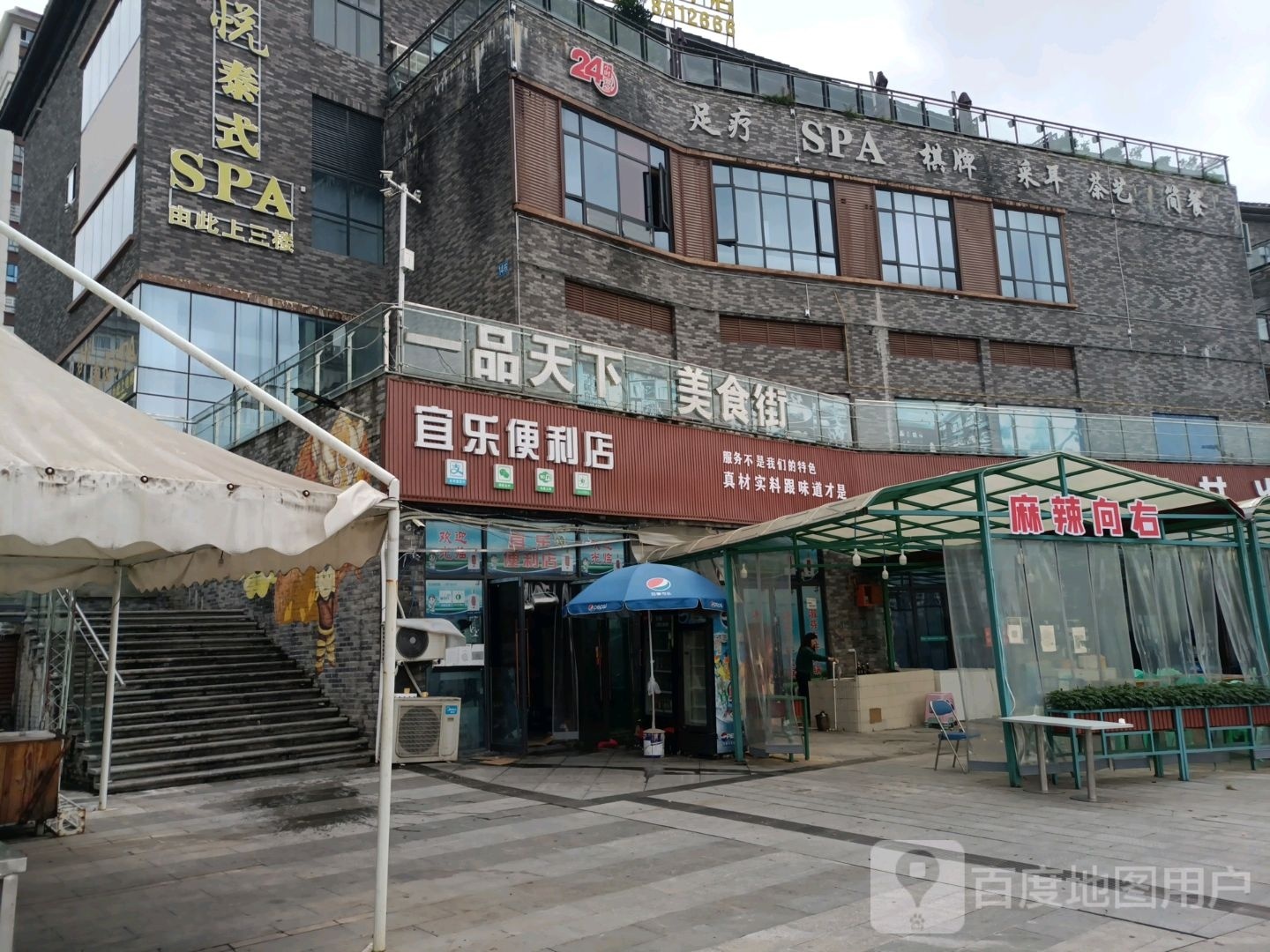 君悦足道(一品天下店)