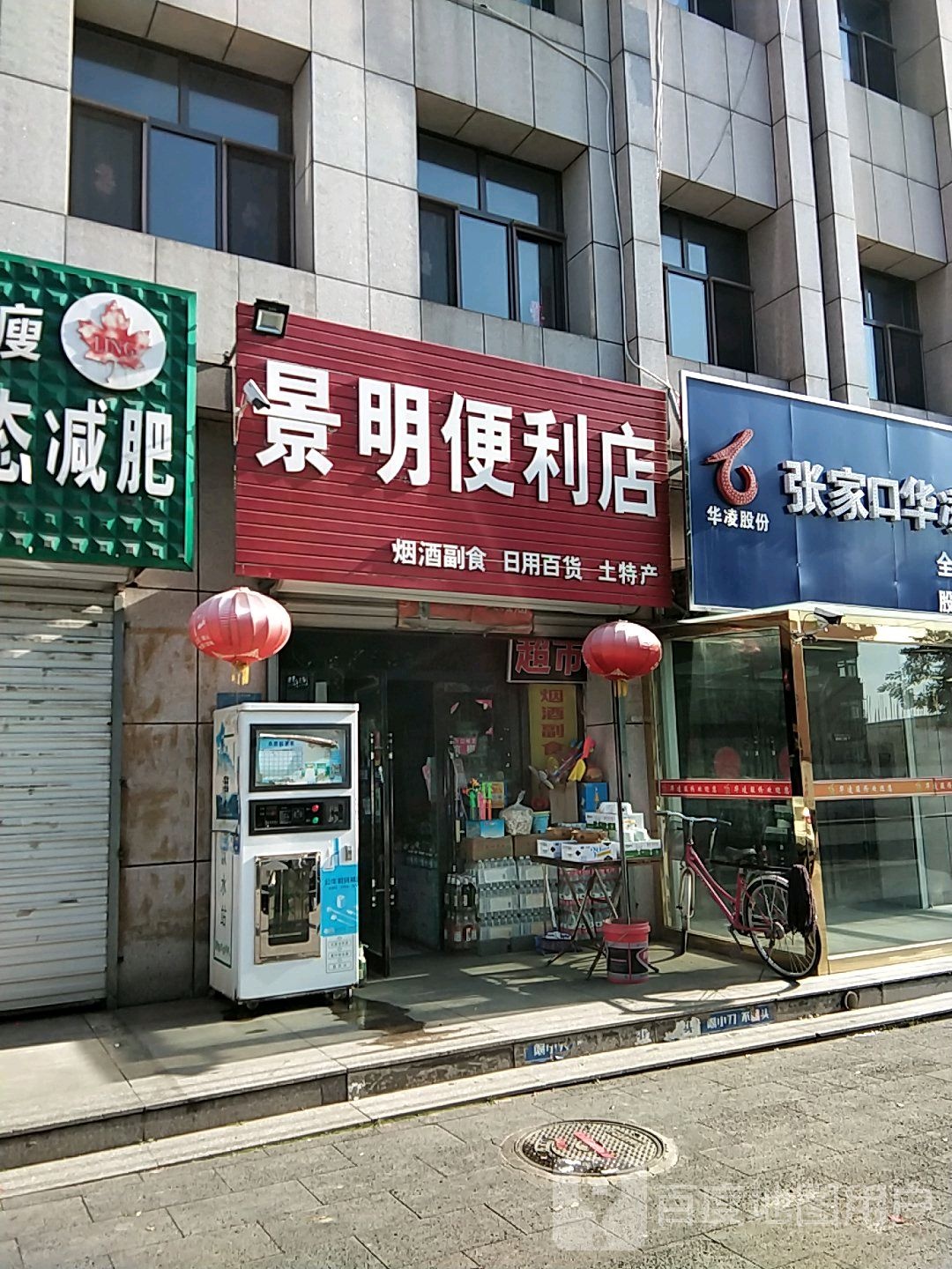 景明便利店