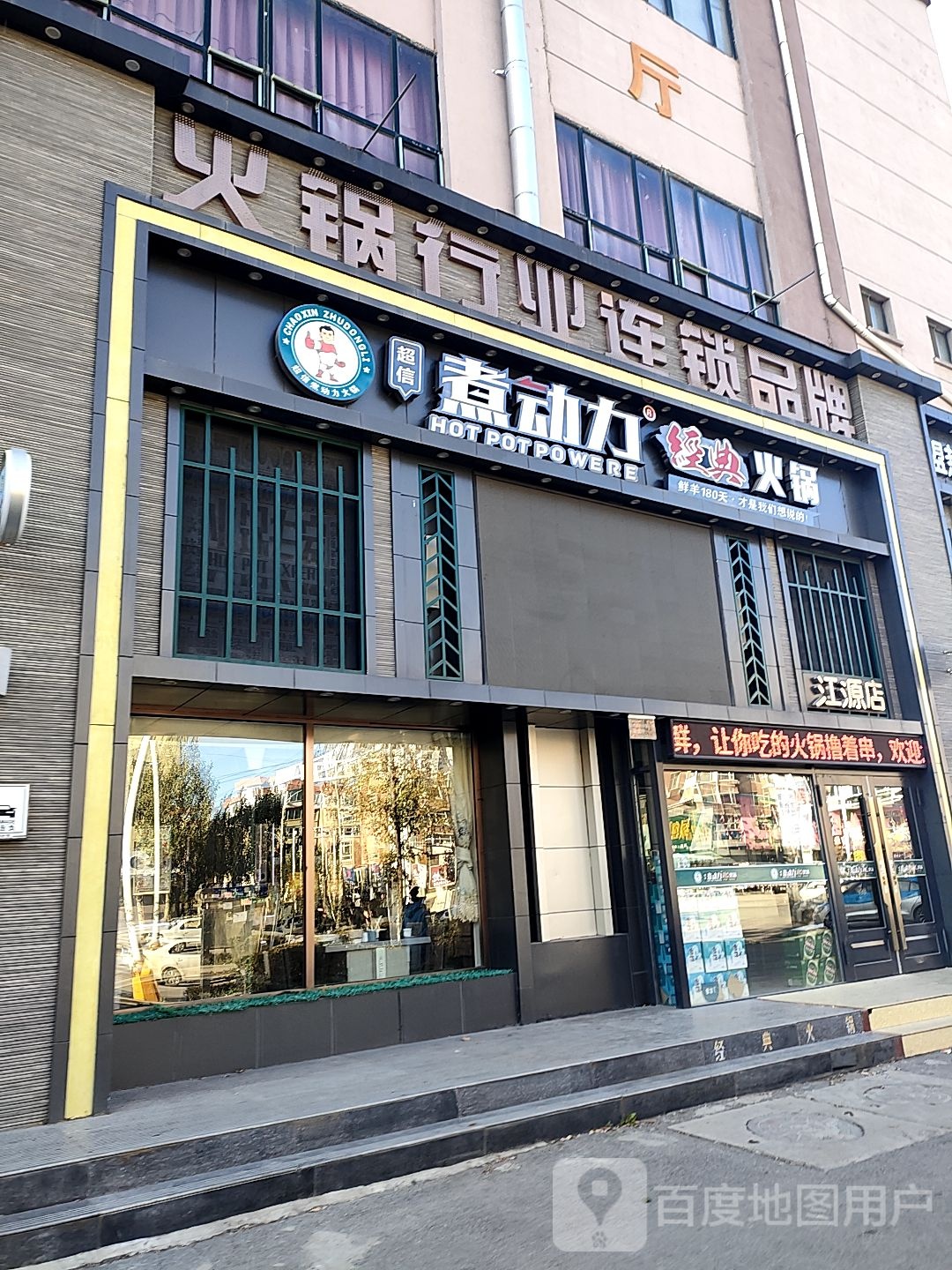 火锅行业连锁盛品牌