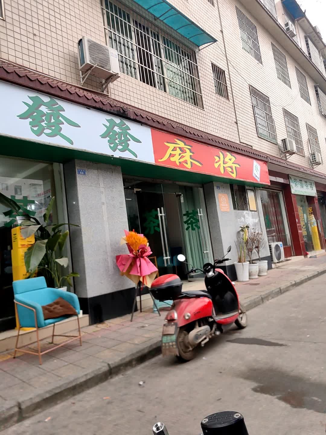 聚友休闲