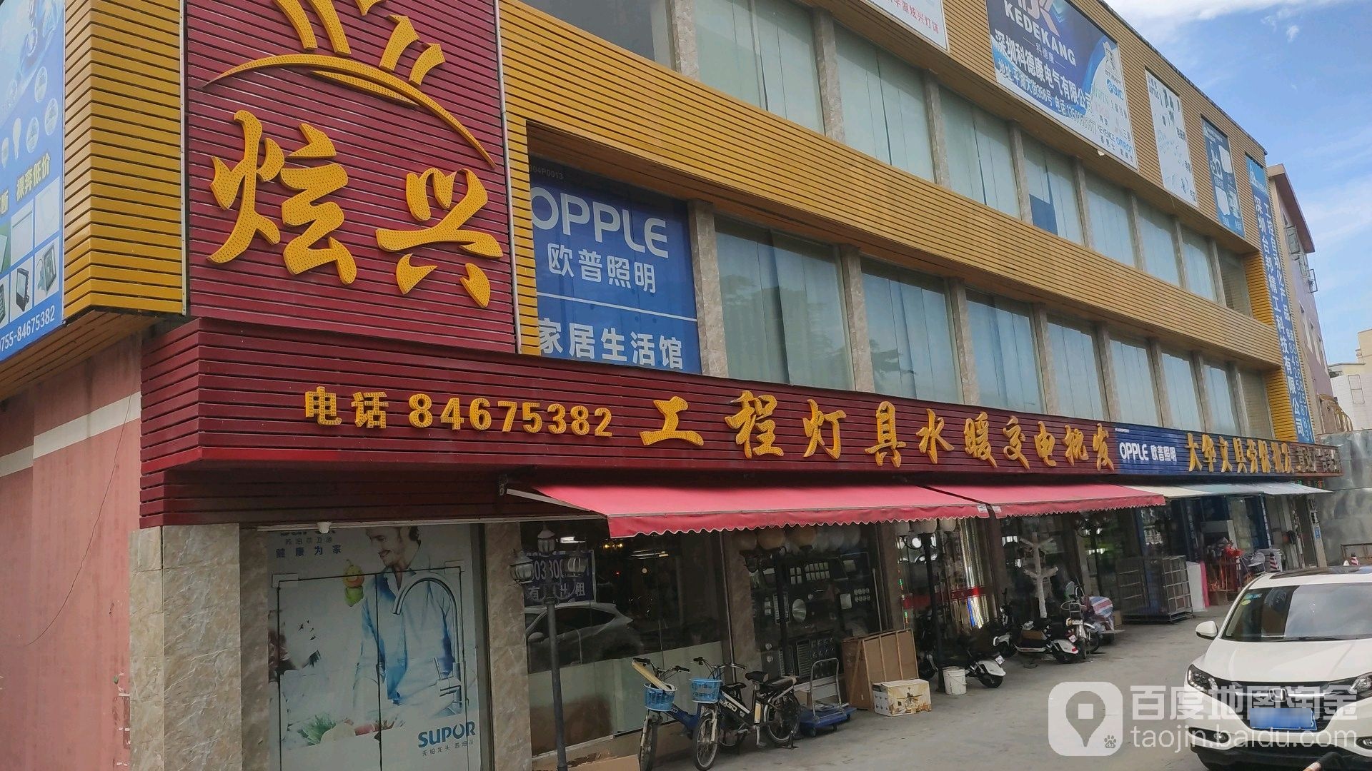 炫兴工程灯具水暖交电批发