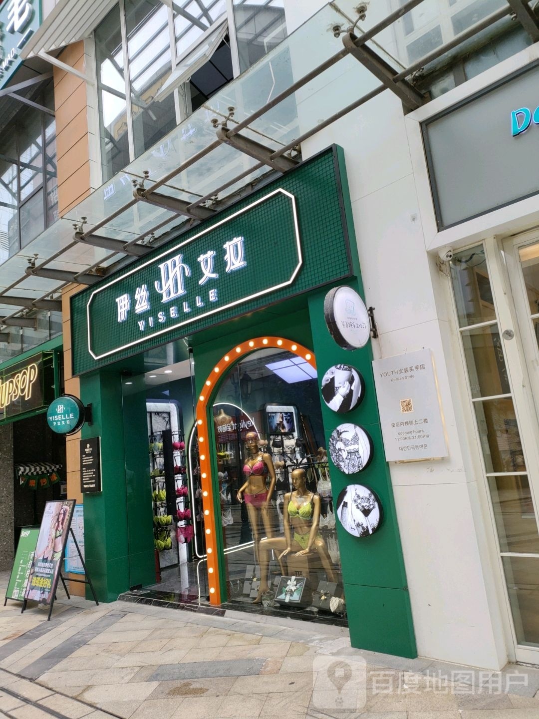 伊丝艾拉(世玺中心店)