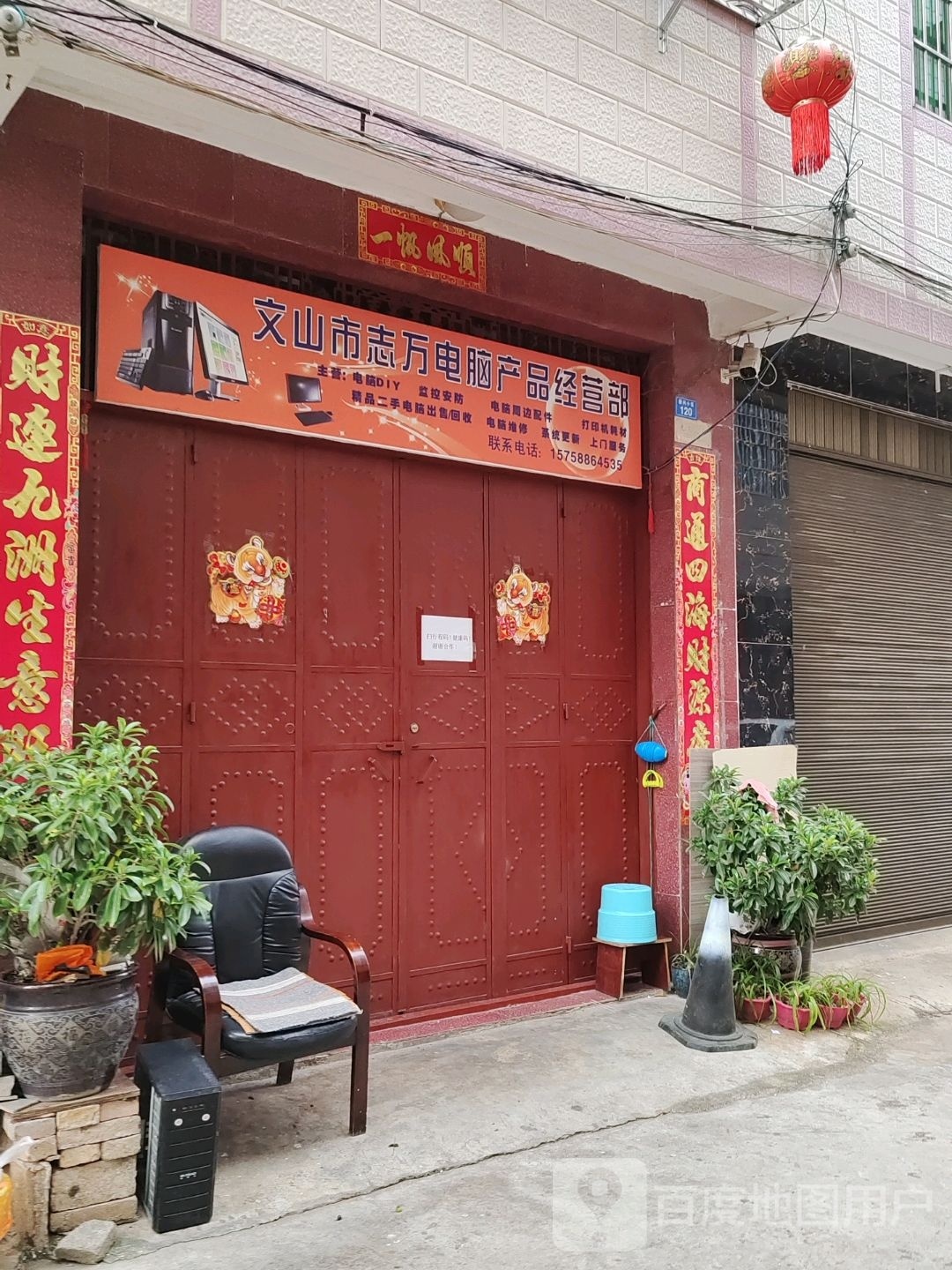 文山市志万电子