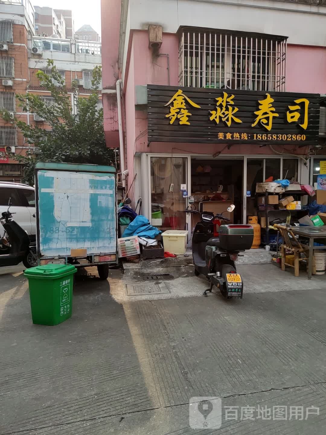 鑫淼寿司(三星桥店)