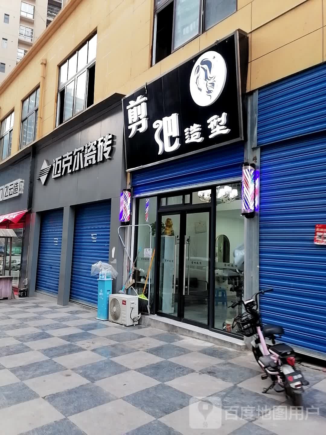 点吧造型(燕子岭街店)