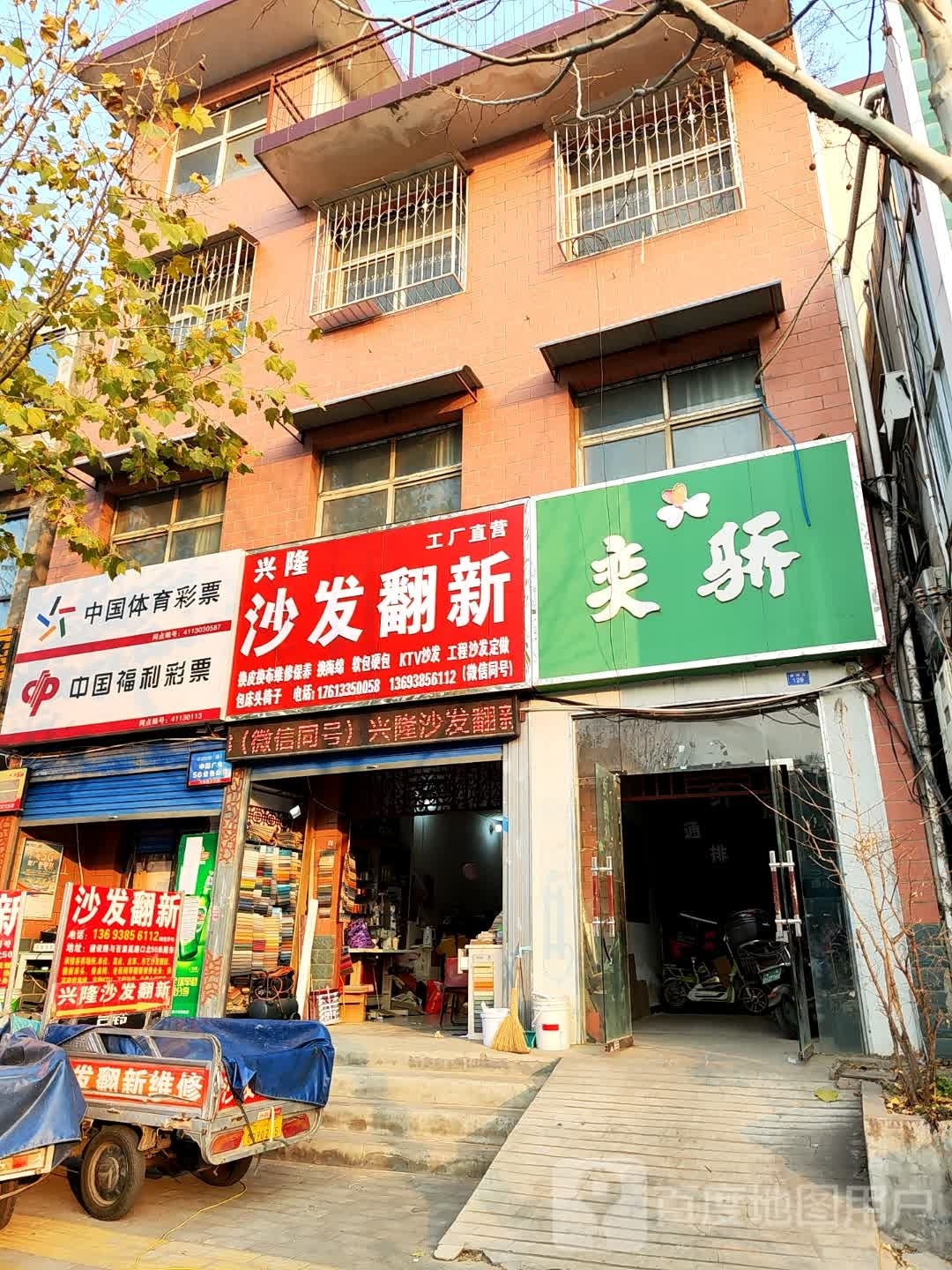 兴隆沙发翻新(百里奚店)