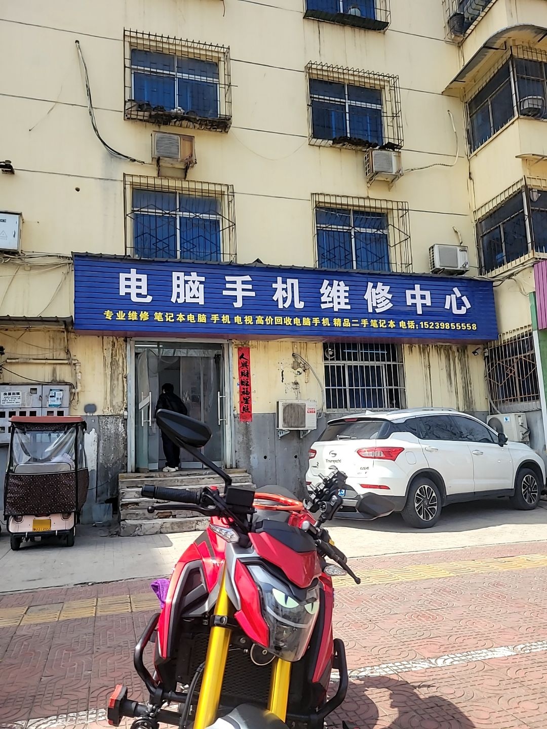 电脑手机维修中心