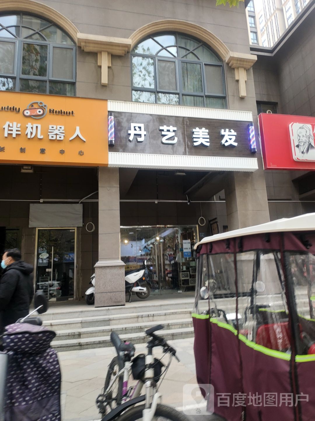 丹艺美发(淮河路店)