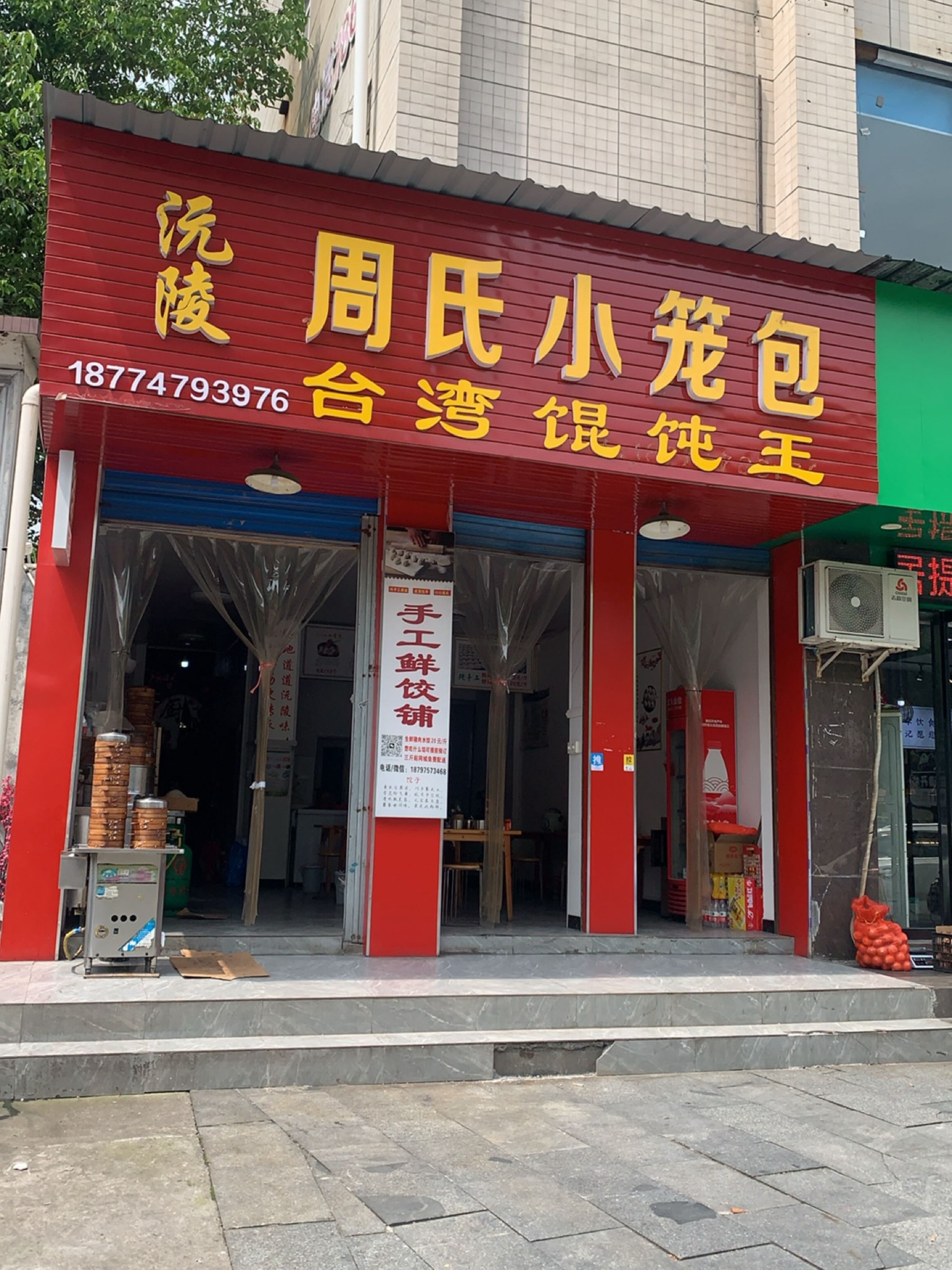 沅陵周氏小笼包(太平洋大厦店)
