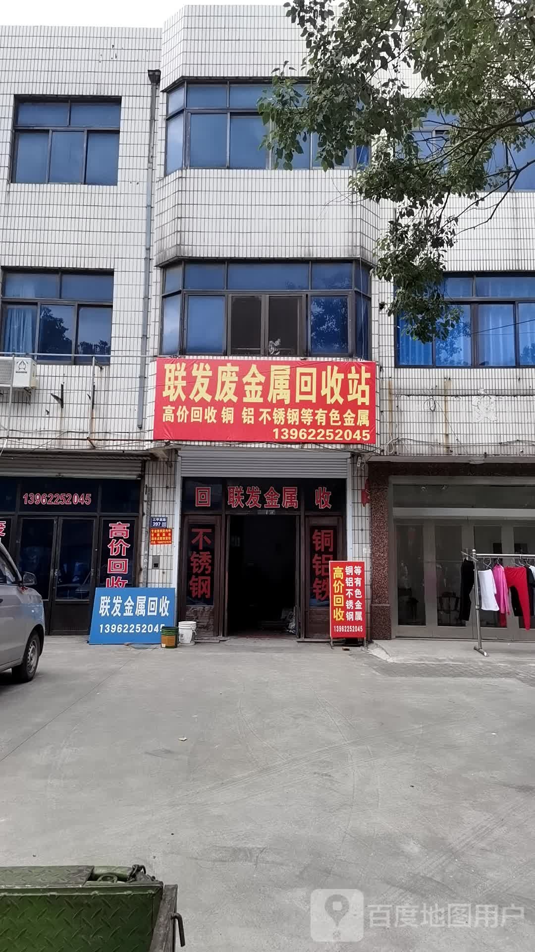 联发废金属回收站