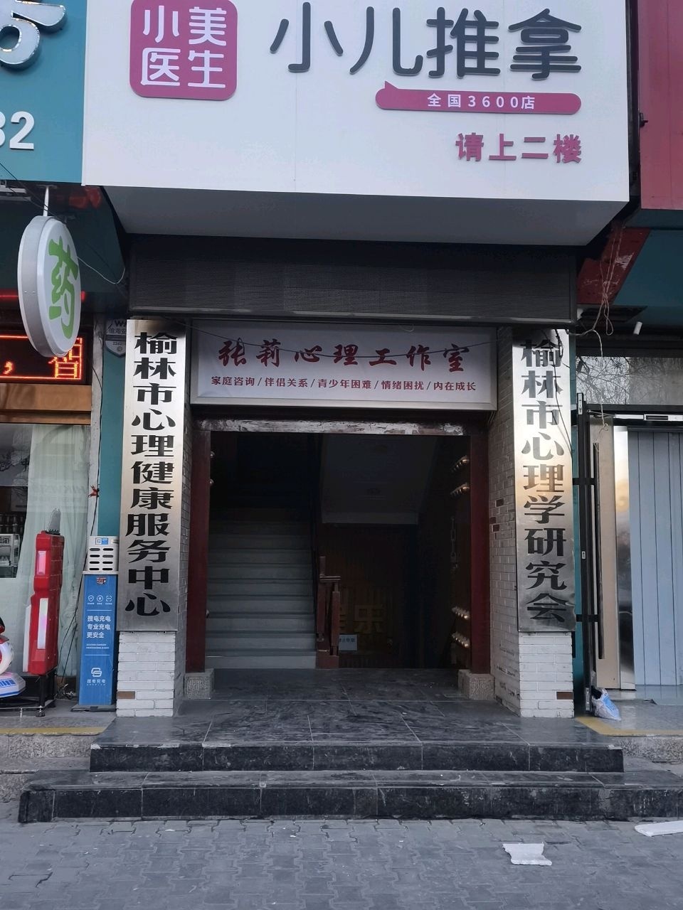 榆林市心理学研究会