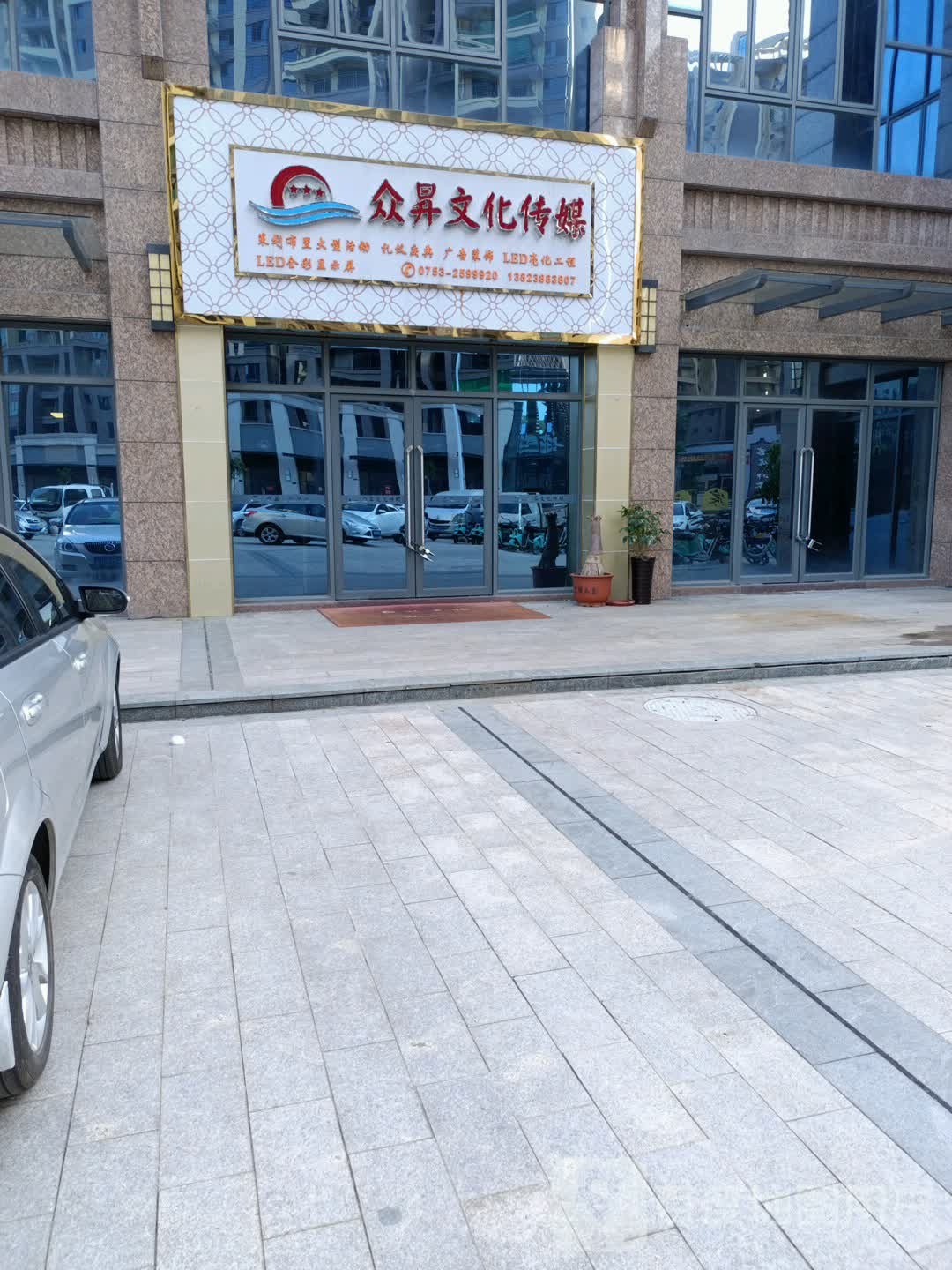 众升化广场传媒