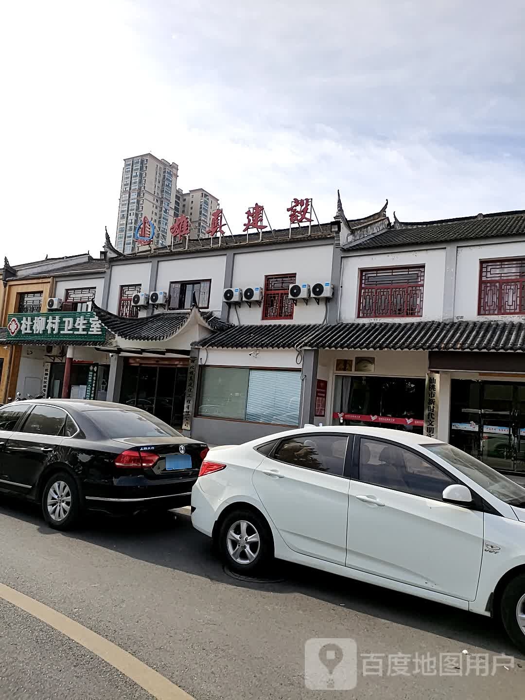 雄真建设