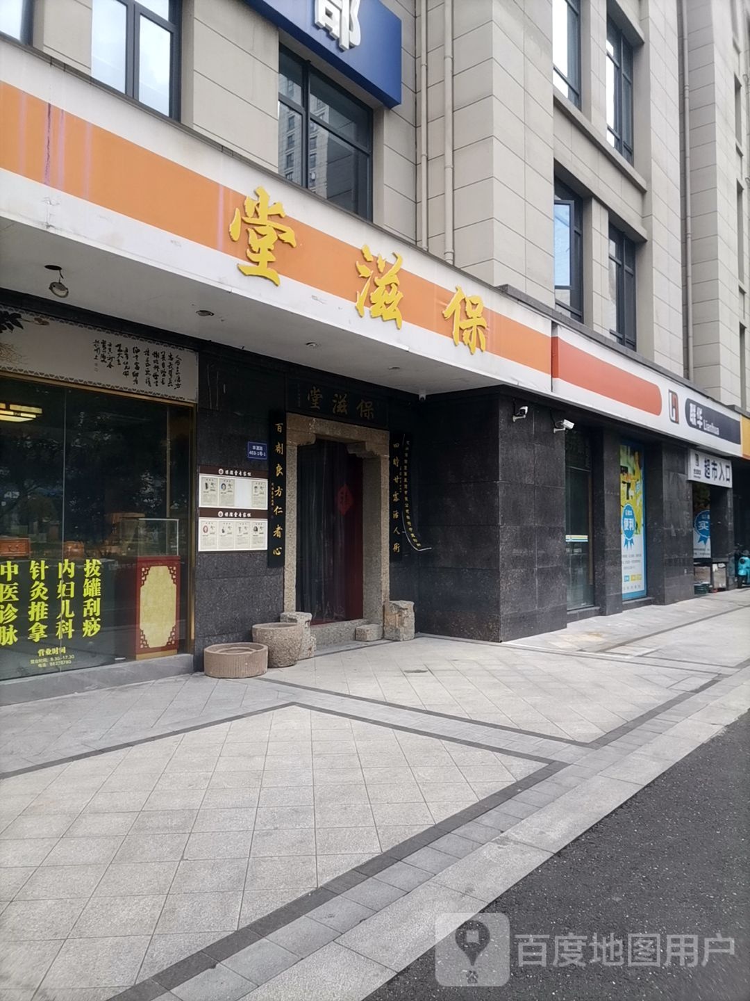 保滋堂中医诊所·正骨推拿针灸(祥符店)