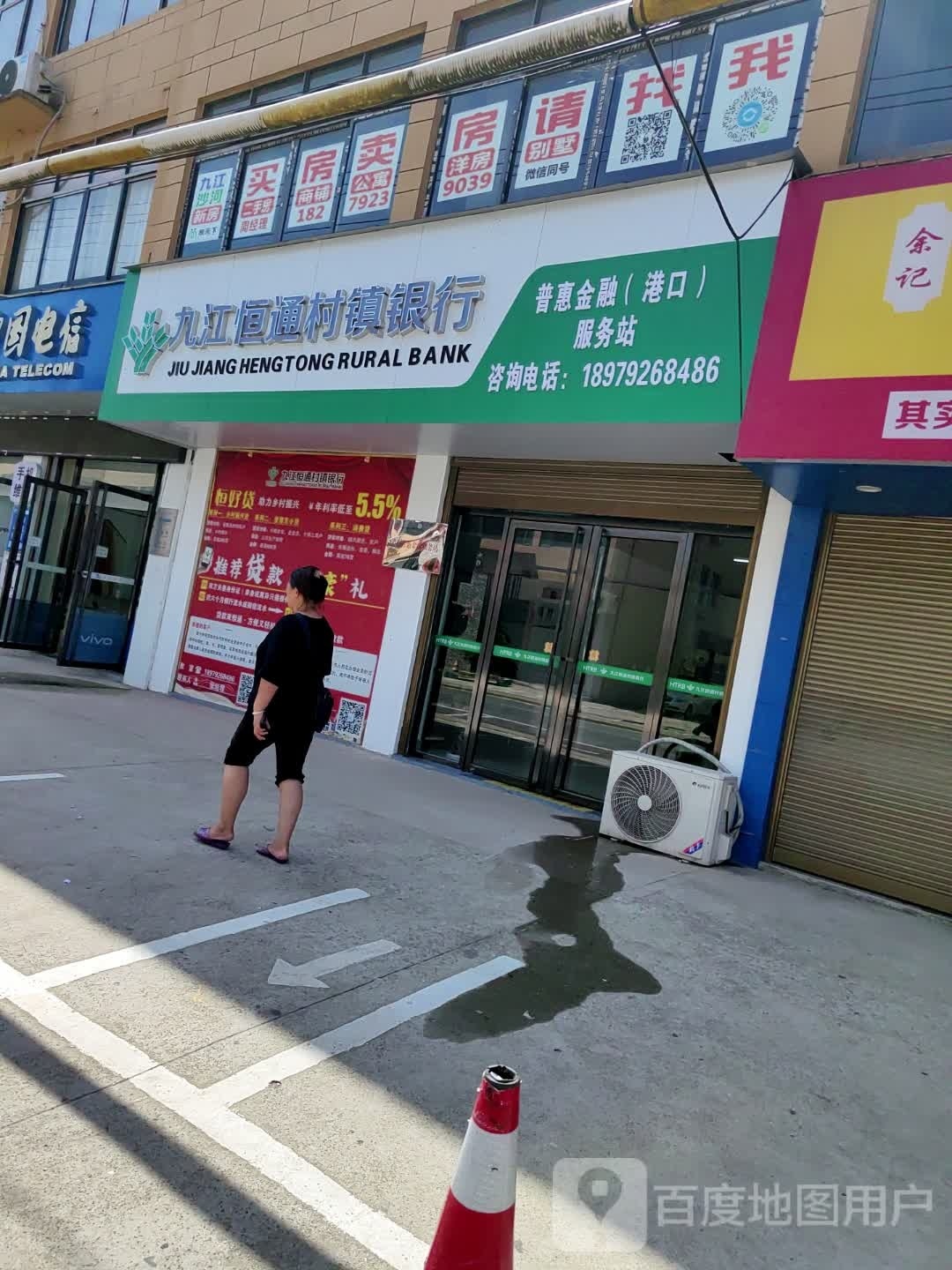 九江恒通村镇银行普惠金融服务站