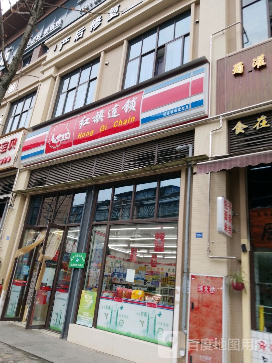 红旗联锁(莲花生活广场店)