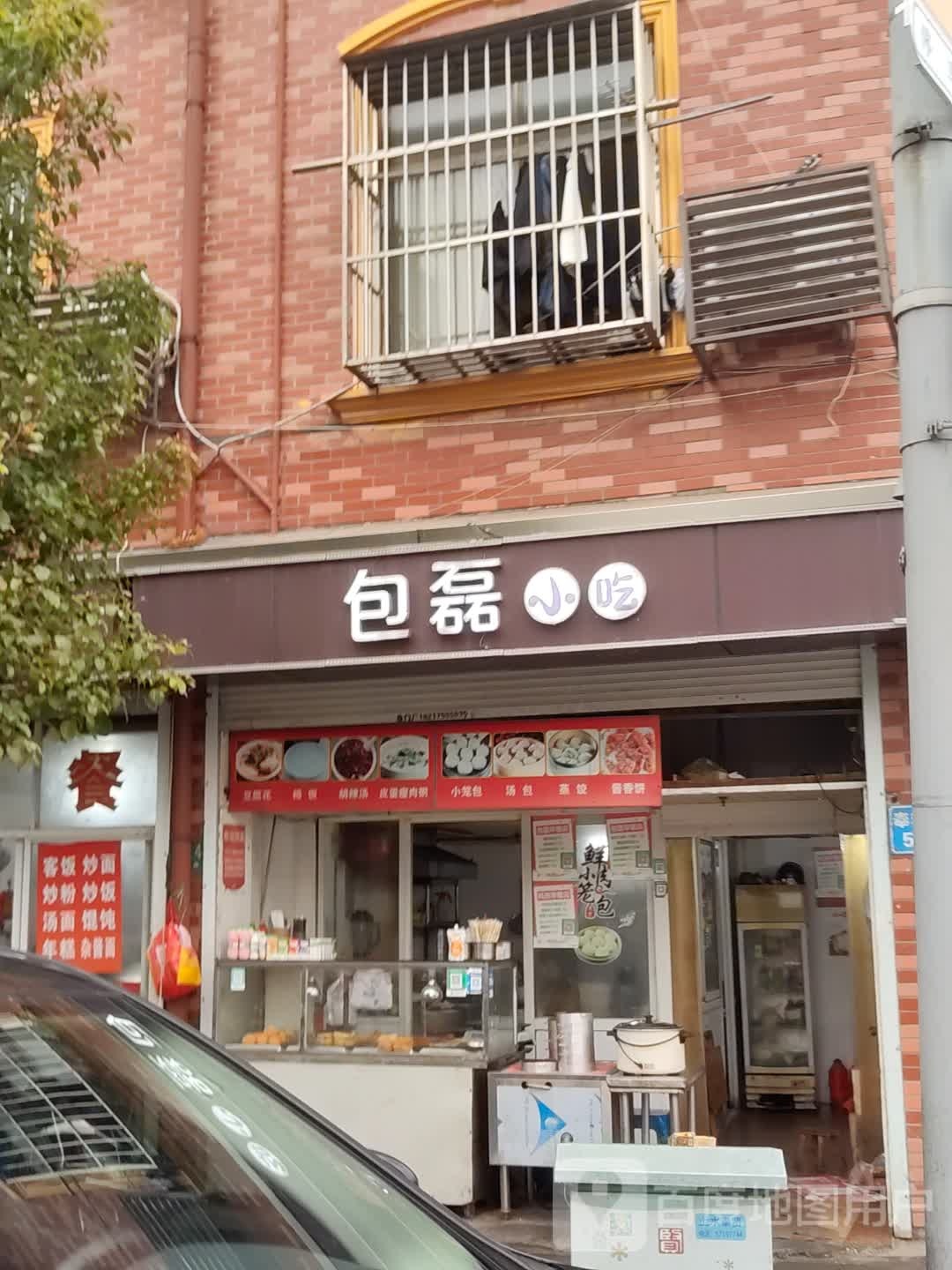 包磊小吃