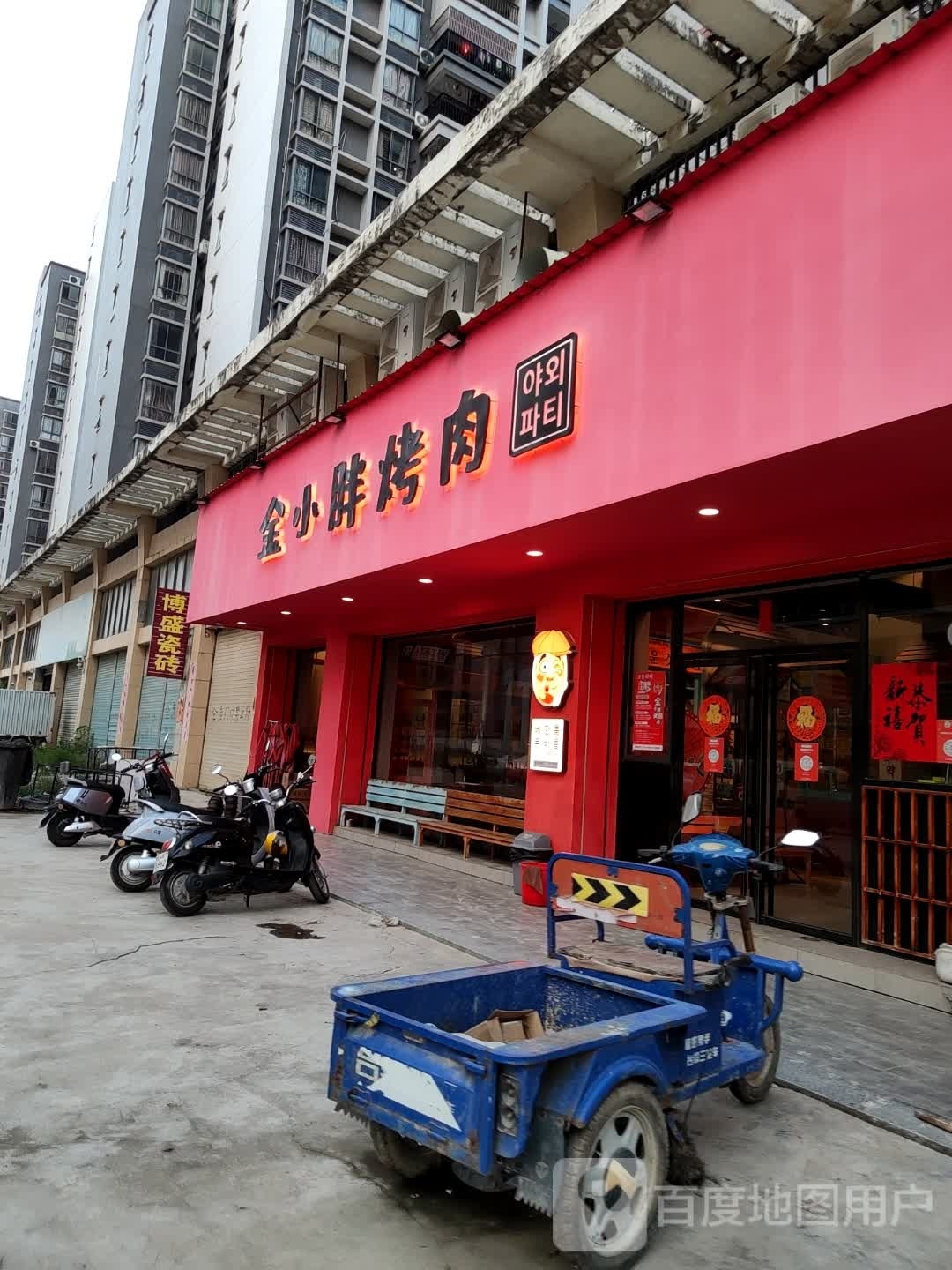 金小胖烤肉(东海花园店)