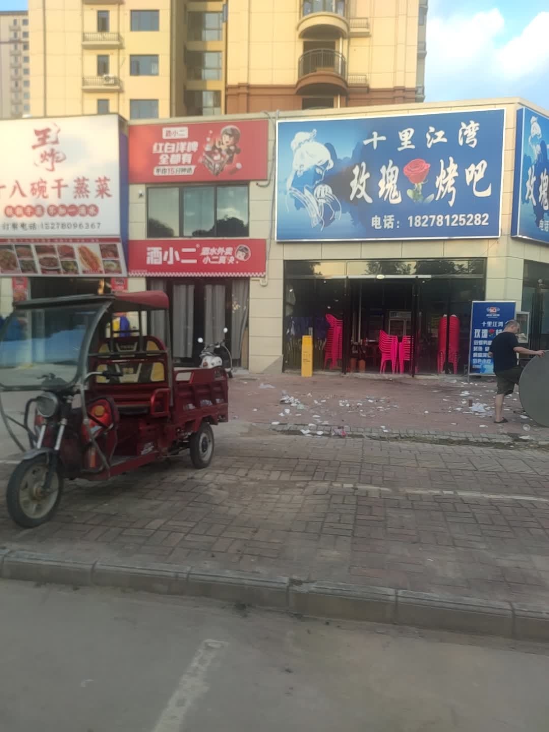 十里江湾玫瑰烤吧