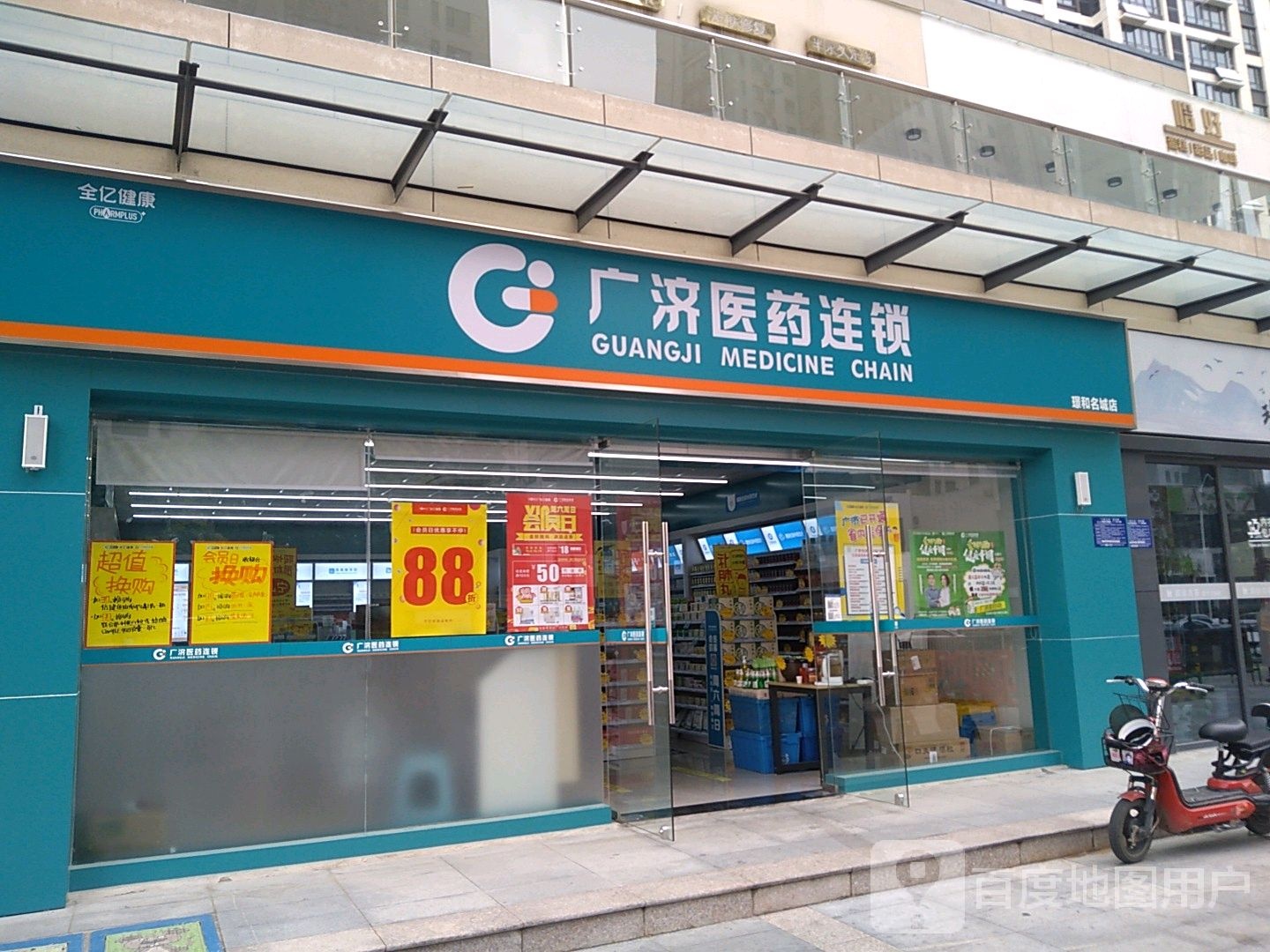 广济医药连锁(璟和名城店)