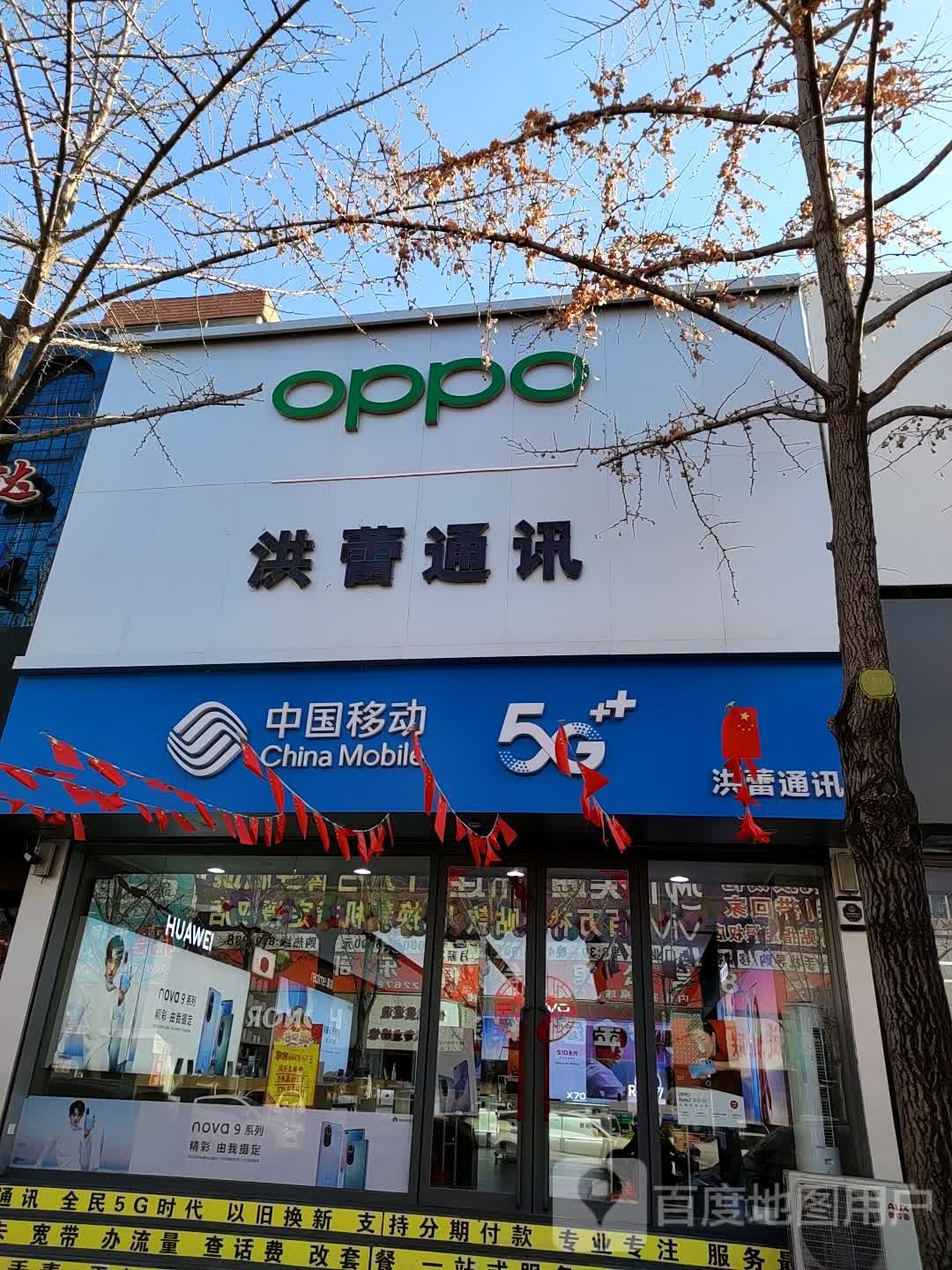 洪蕾通讯(邓铁梅路店)