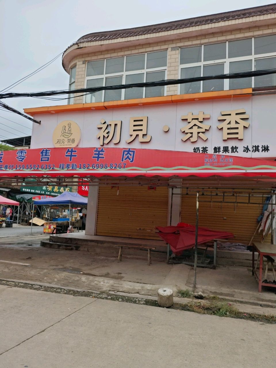 清真小吃(交通路店)