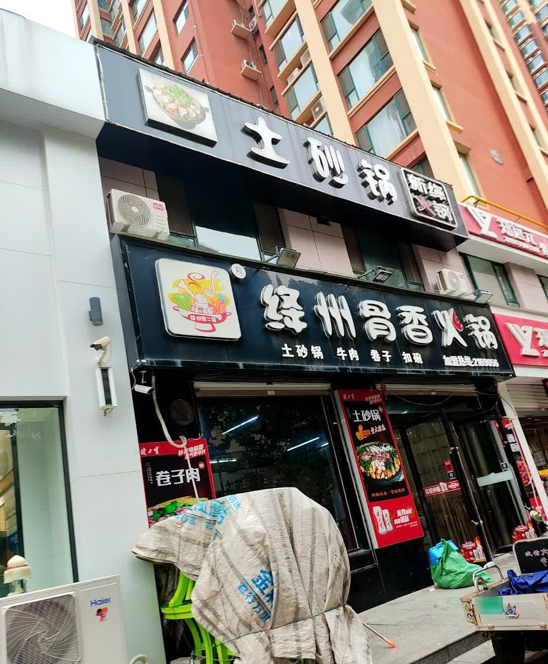 张二强绛州铜火锅
