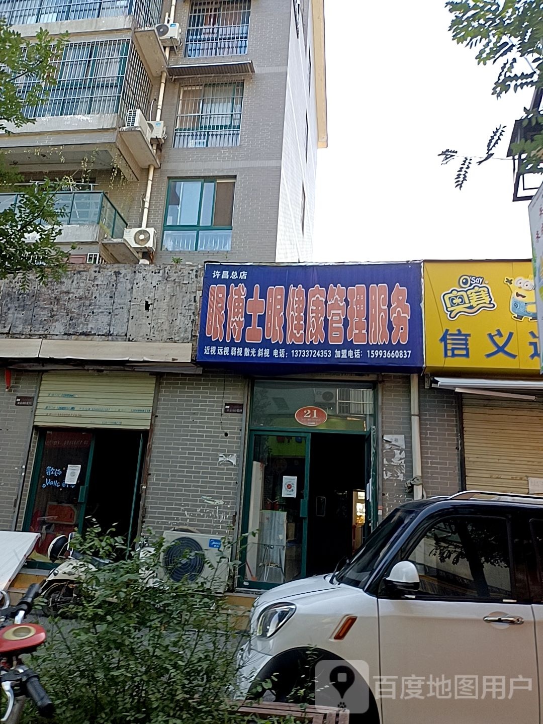 眼博士伦健康管理服务(许昌总店)