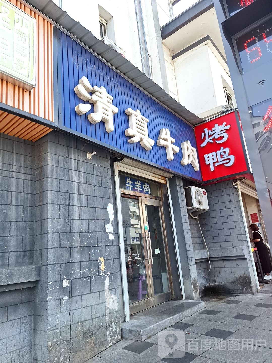 清真牛肉