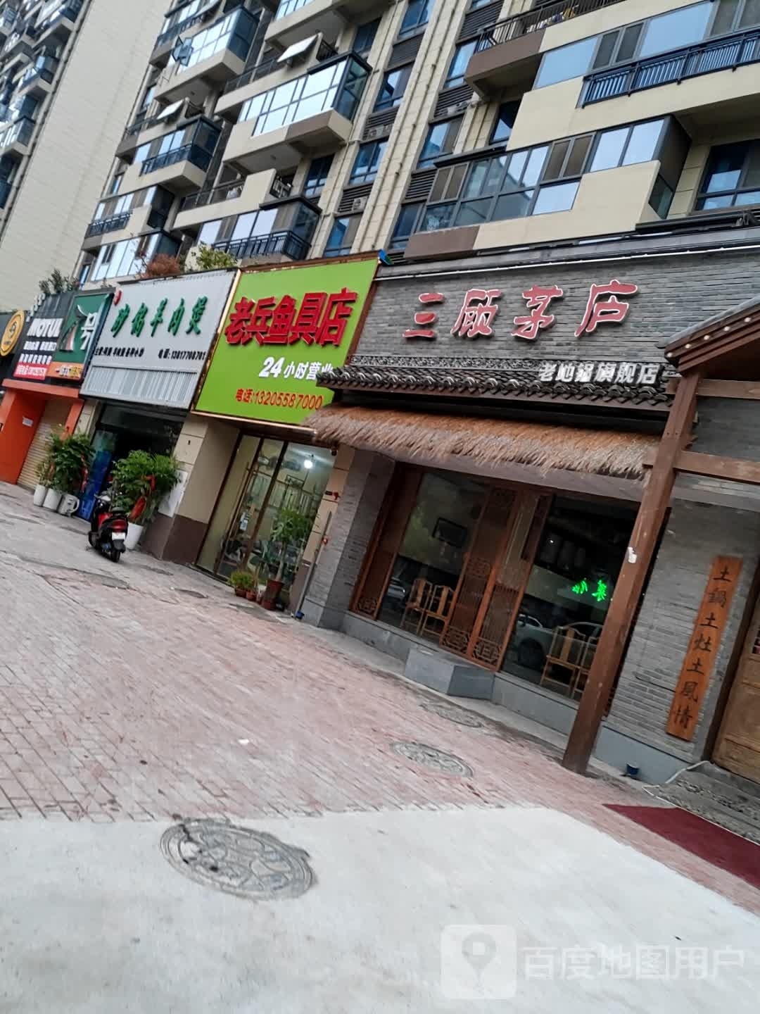 老兵具专卖店