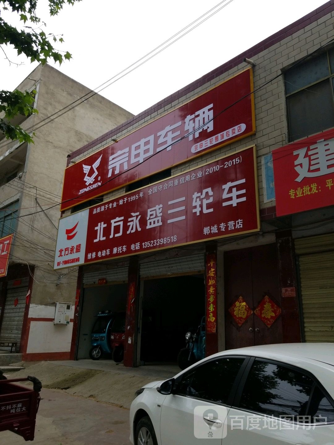 郸城县北方永盛三轮车(金丹大道店)