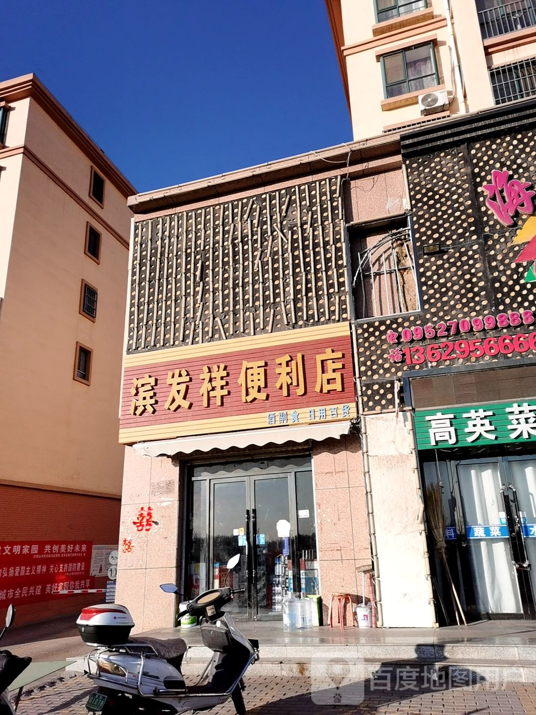 滨发祥时便利店