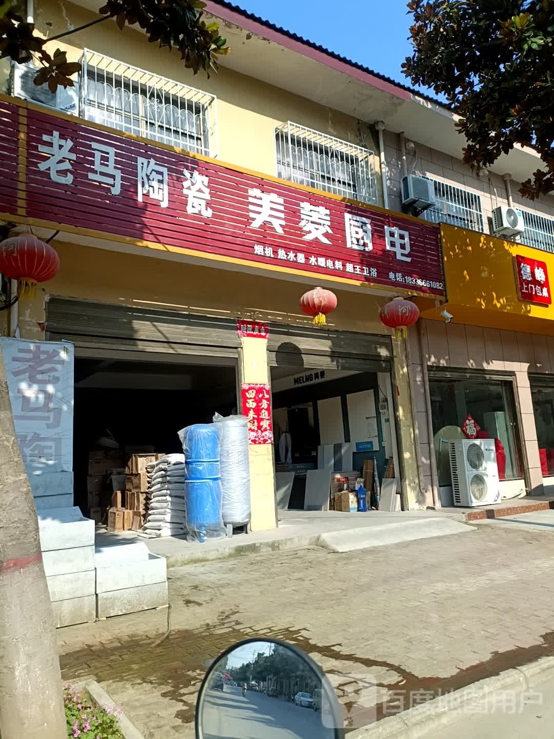 卧龙区安皋镇美菱厨电(幸福街店)