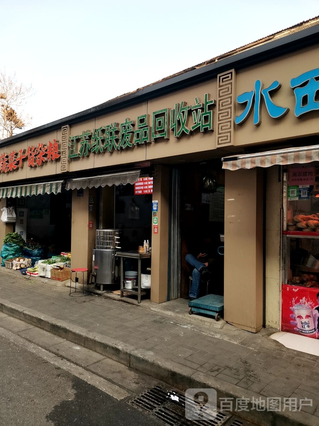 江苏纸联废品回收站